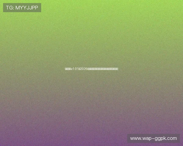 百汇娱乐v1.01:2026年世界杯观赛指南:最佳观看渠道与赛事安排 百汇娱乐v1.01:2026年世界杯观赛指南:最佳观看渠道与赛事安排